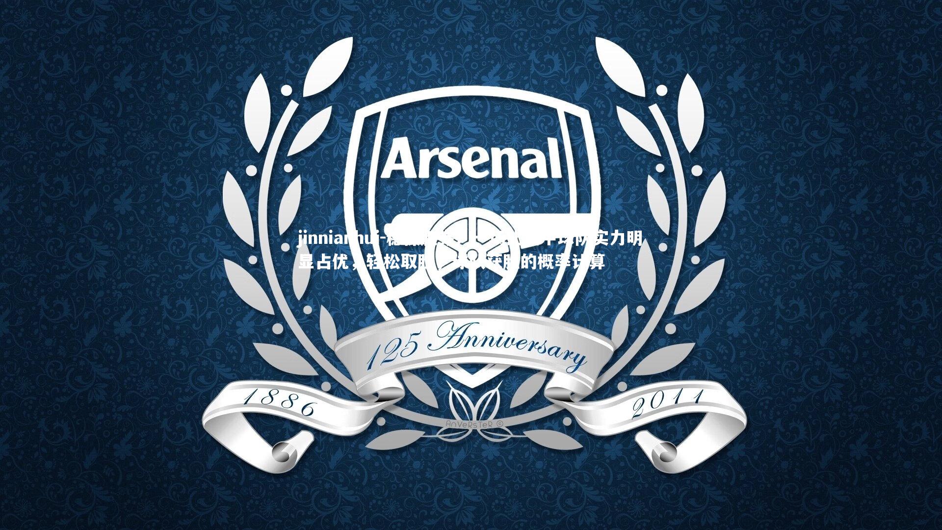 稳操胜券！一场比赛中球队实力明显占优，轻松取胜，球队获胜的概率计算