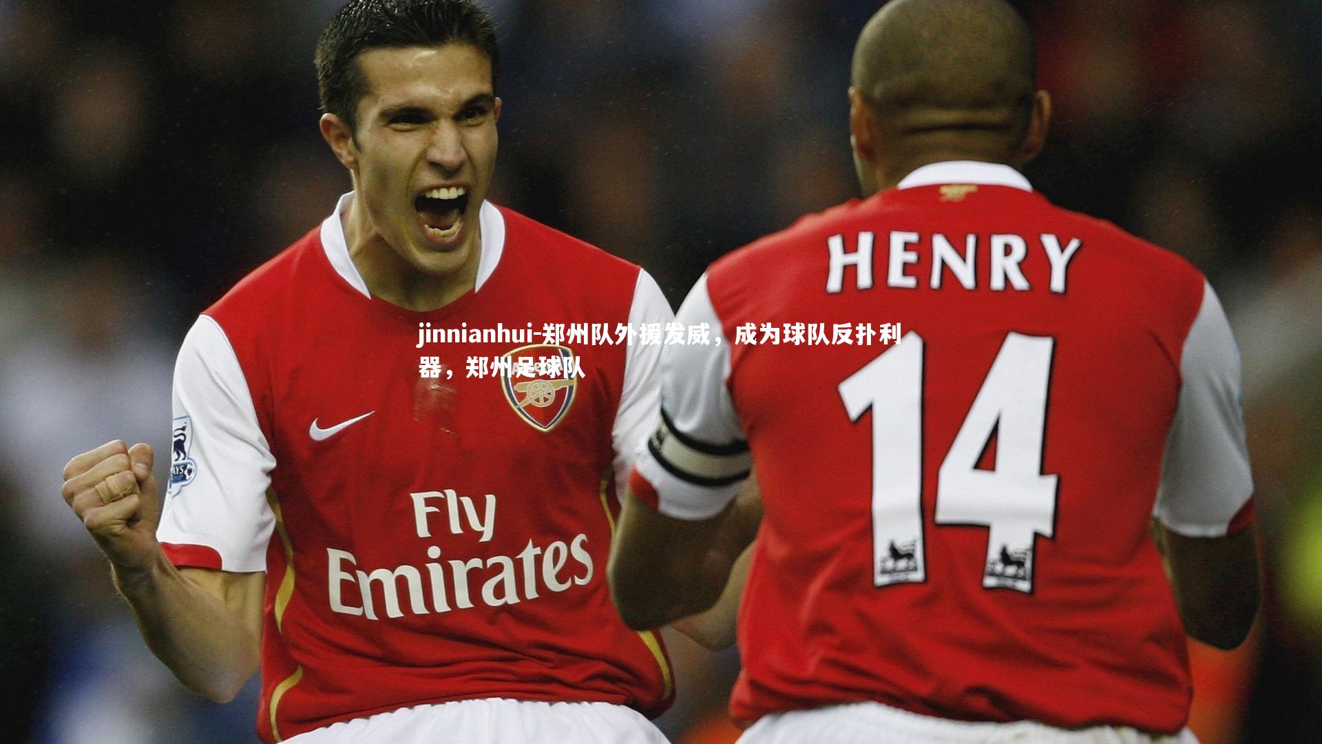 郑州队外援发威，成为球队反扑利器，郑州足球队